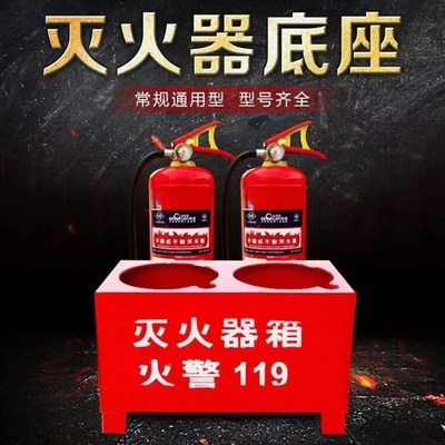 灭火器底座放置箱子双孔托架234公斤5kg8kg半截消防箱固定支福州
