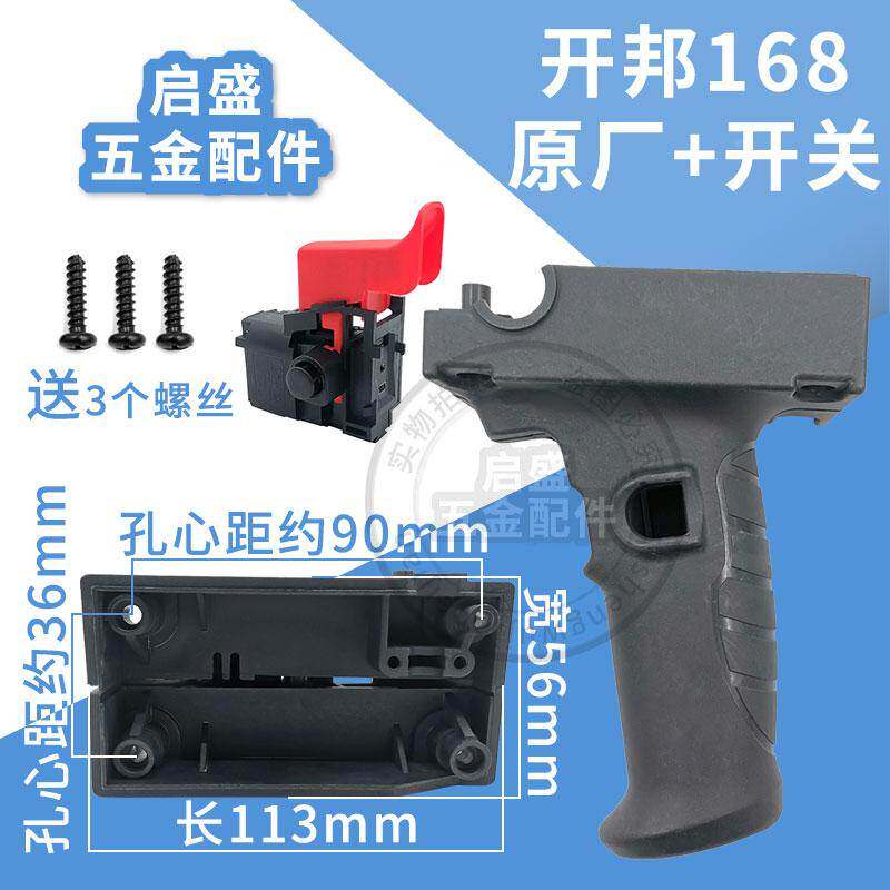 开邦168水钻原厂手柄 配开邦110强悍麦德堡130打孔机调速开关手把