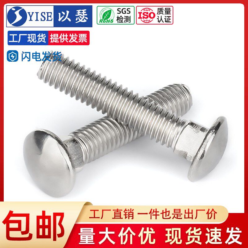 304不锈钢马车螺丝桥架货架螺栓大扁头半圆头四方颈螺丝M5M6M8M10