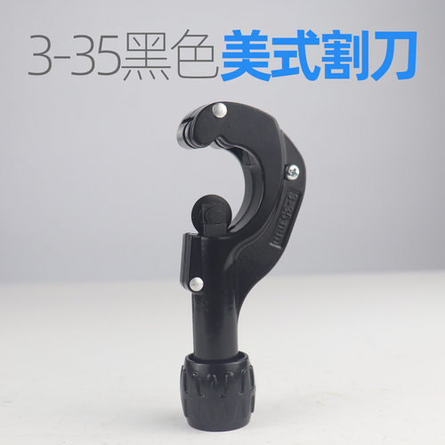 3-35铜管管子割刀 CT-105小型合金切割器 水管割刀