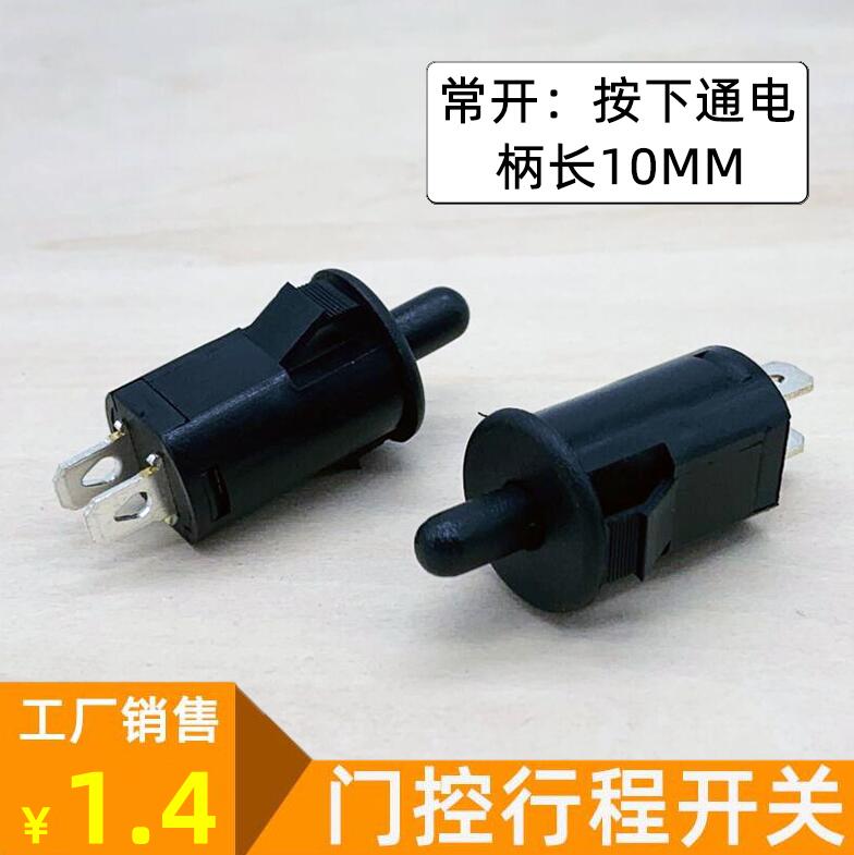 门控开关 冰箱门消毒柜 橱柜灯衣橱衣柜灯油烟机按钮常开按通黑色
