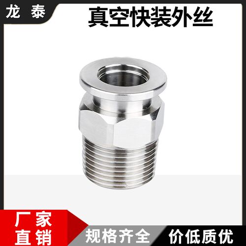 真空外丝304不锈钢快装六角外螺纹接头英制PT螺纹卡盘法兰KF16 25