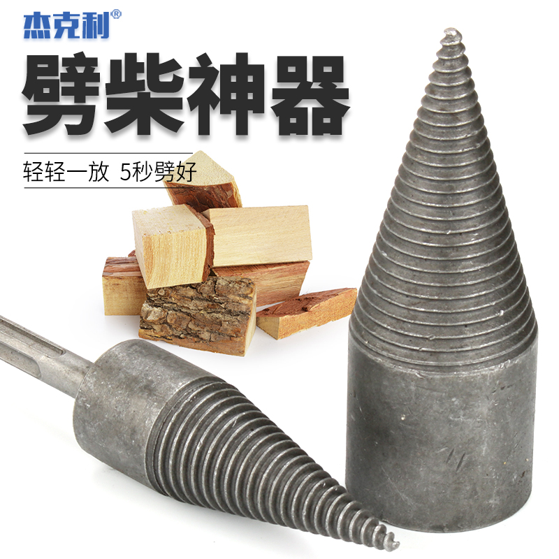 劈柴神器家用农村砍柴钻头小型电动电锤专用破柴木头分裂器劈材钻