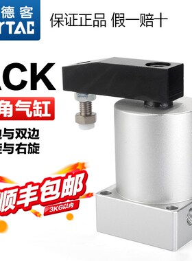 亚德客气动ACK左右转角旋转夹紧气缸ACKL ACKR25 32 40x90度180度