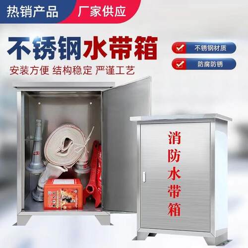北京304不锈钢消防水带箱壁挂式挂墙消防柜防雨消防器材箱室外201