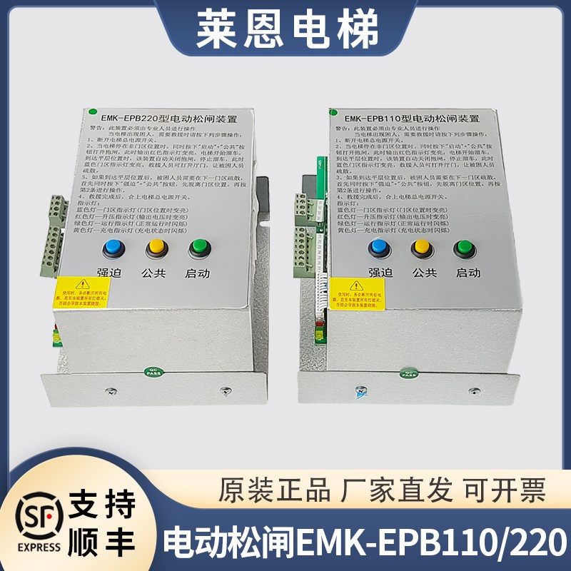 易米克电动松闸装置EMK-EPB110型220DC110V无机房电梯松闸电源