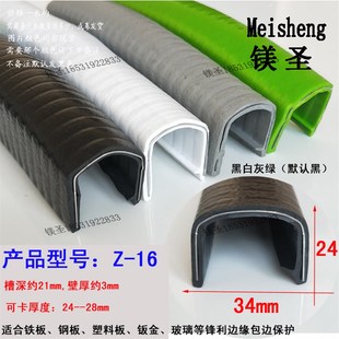 包边U型橡胶密封条自卡桥架护口防护胶条玻璃电柜铁板 28mm 卡24