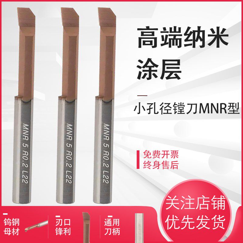 MNR小孔径镗刀钨钢合金防震数控内孔镗刀小孔镗刀杆微型小孔车刀