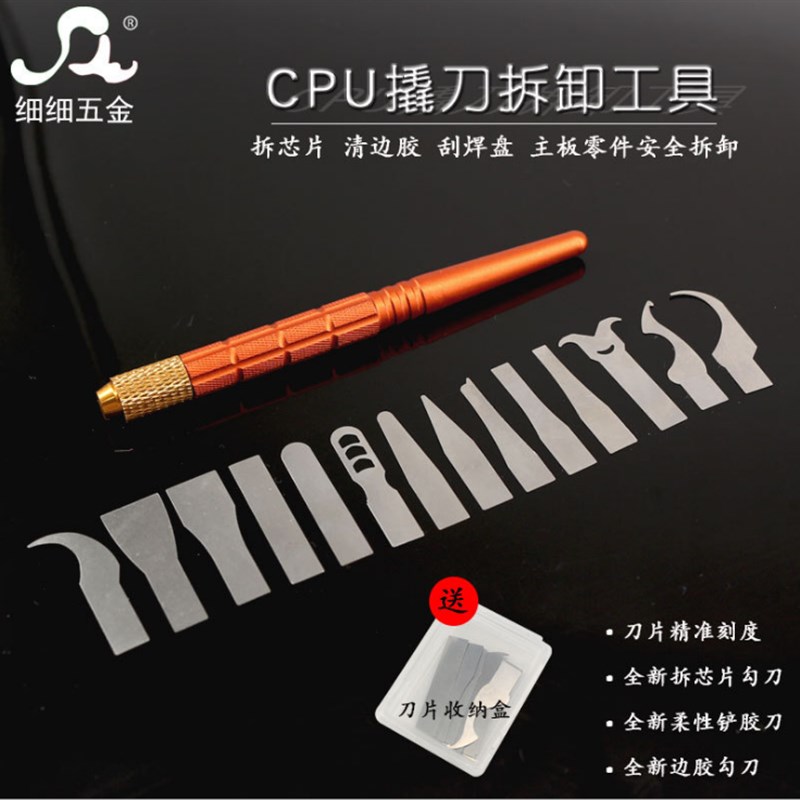 拆CPU撬刀 适用于手机主板芯片工具维修拆机刻刀除胶刀铲刀片