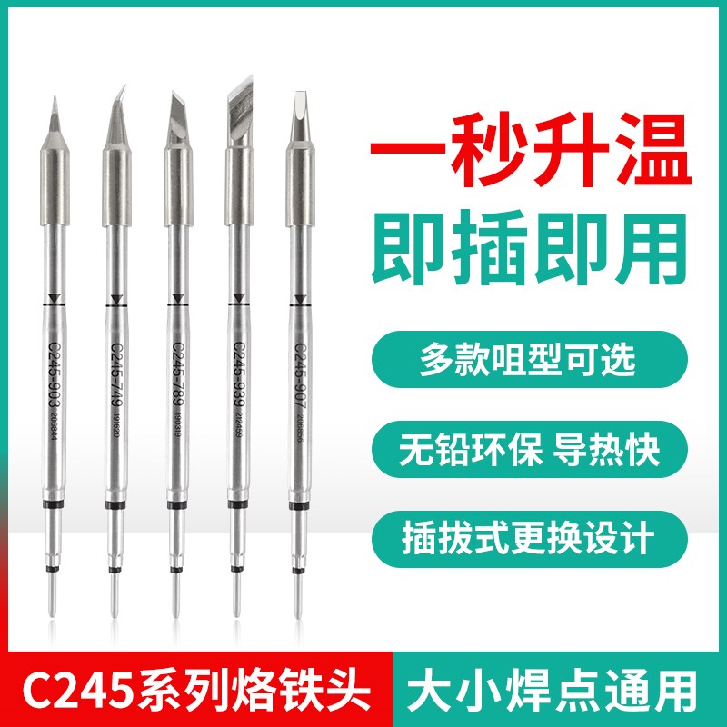 C245烙铁头通用恒温焊台T245电烙铁圆弯尖头马蹄嘴一字型刀头焊头