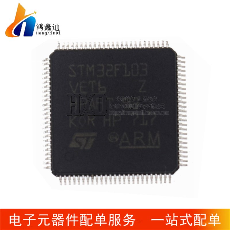 贴片 STM32F103VET6 STM32F103 LQFP-100 嵌入式-微控制器