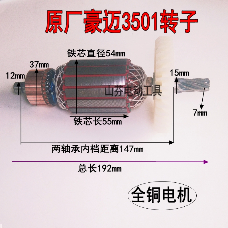 豪迈3501钢材切割机转子浪鲸L801型材切割机355/350切割机转子