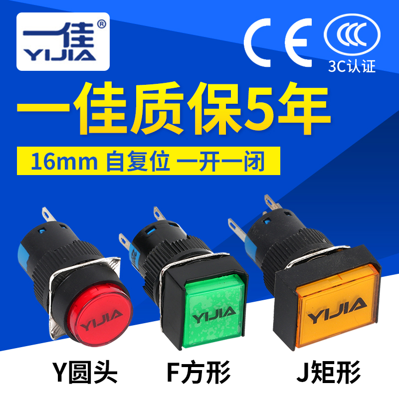 一佳小型按钮LA16-11BN启动自锁自复位圆形控制开关一开一闭NONC