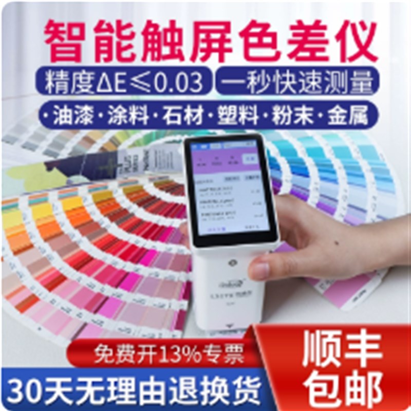 林上测色仪色差检测仪塑料色差仪173高精度油漆色差宝便携分析计