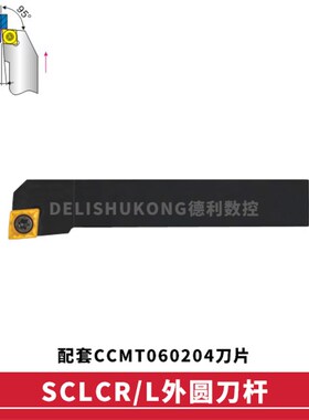 包邮95度 外圆数控刀杆 SCLCR/SCLCL 0808F06 1010H06 1212H06