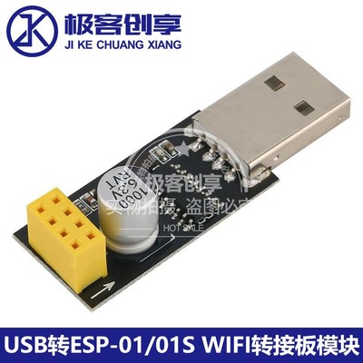USB转ESP-01/01SWIFI模块转接板手机电脑无线通信单片机开发8266