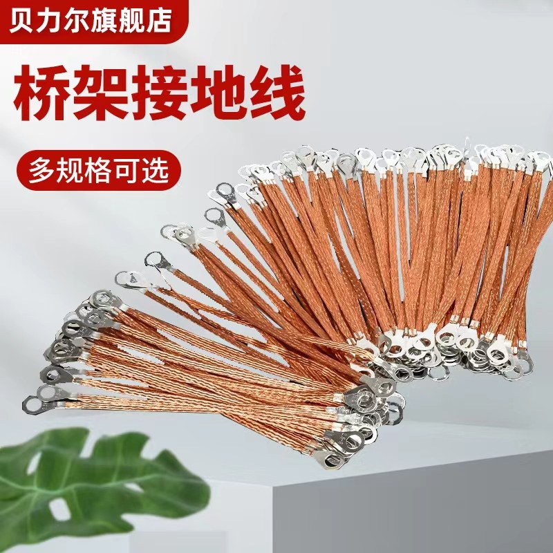 桥架接地线软铜线铜编织带铝扁线跨接线地线配电箱电柜过门连接线