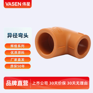 VASEN伟星管 辉煌色PPR冷热水管配件 异径弯头25*20 6分转4分弯头