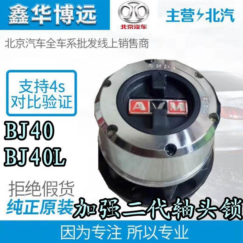 北京bj40L/B40改装轴头锁北汽越野离合器前轮离合轮毂四驱动包邮