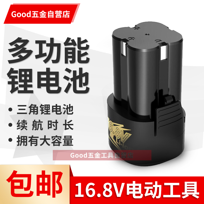 绿巨人 力虎 16.8V 18VF 锂电池手电钻充电螺丝刀电批电剪 充电器