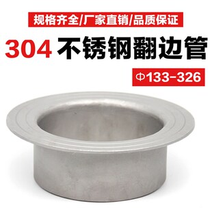 304不锈钢翻边焊接对焊环松套活套冲压管无缝法兰接头(133-326)