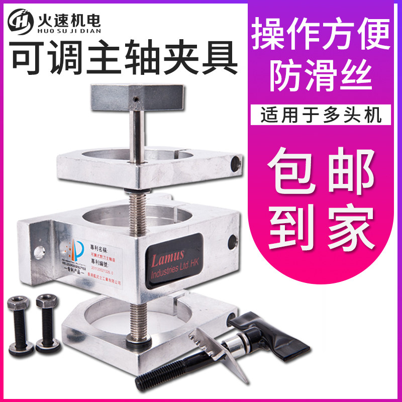 主轴夹具 雕刻机主轴夹具可调夹具抱座固定座火速机电雕刻机配件