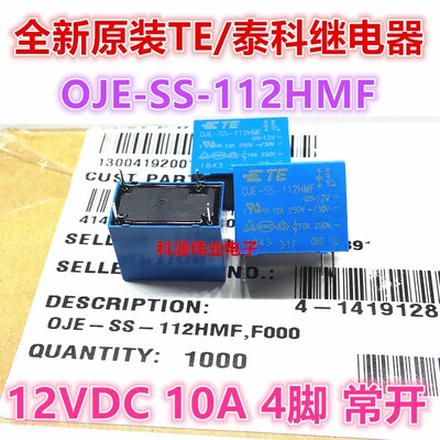 全新原装OJE-SH-112HMF 12VDC10A OJE-SS 124HMF一组常开 124HM