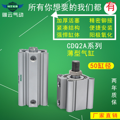 SMC薄型气缸CQ2A50/CDQ2A50-40/45/50/55/60/65/75/100/150D/DCZ
