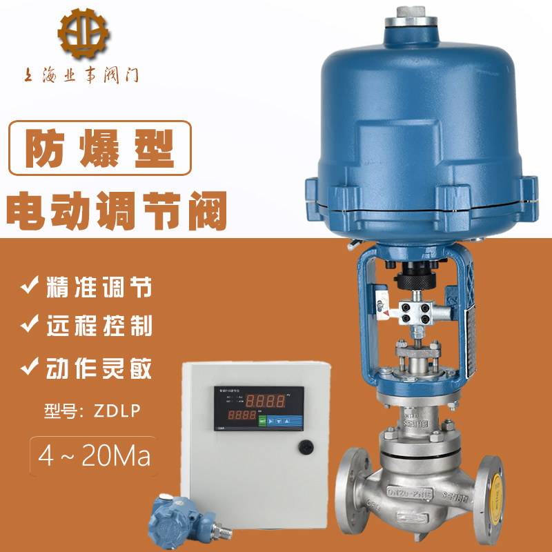 上海沪工ZDLP蒸汽压力温度流量比例控制阀不锈钢防爆电动调节阀