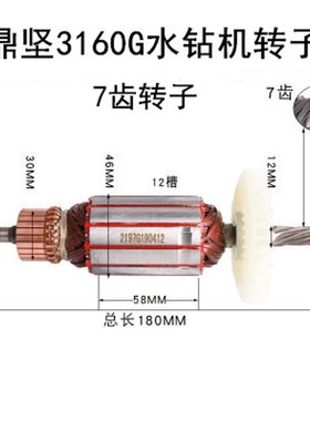 鼎坚锐奔百耐希德红水钻3160G/2197G转子定子电机碳刷离合器齿轮