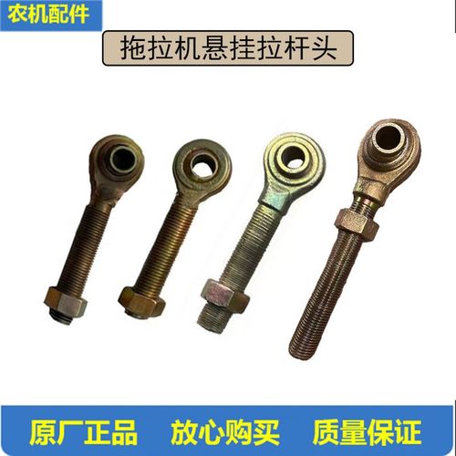 东方红雷沃中央拉杆球头 斜拉杆提升杆球头 拉杆头 液压悬挂配件