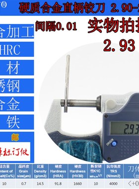 GZN钨钢铰刀合金铰刀2.90 2.91 2.92 2.93 2.94 2.95 2.96--2.99