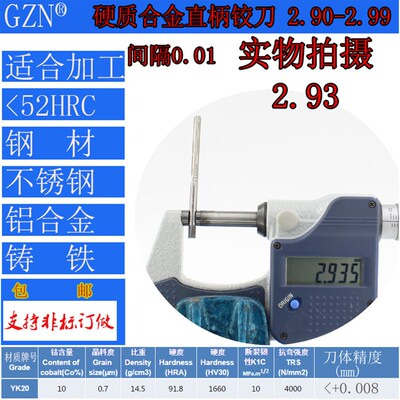 GZN钨钢铰刀合金铰刀2.90 2.91 2.92 2.93 2.94 2.95 2.96--2.99