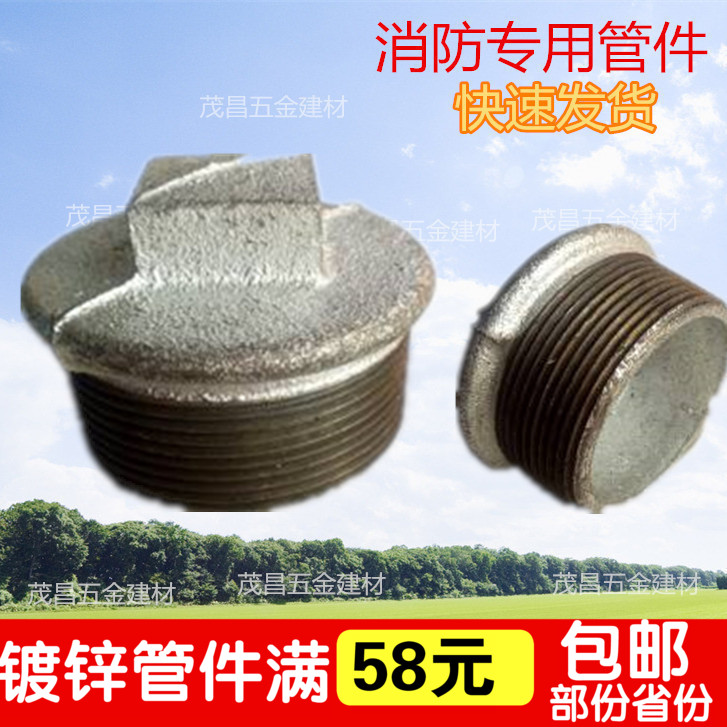 外丝堵头代边螺纹4分6分1寸40506580100镀锌水管消防喷淋2寸管堵