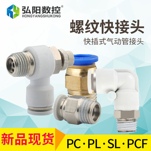 雕刻机配件可调气缸气管接头调节速阀节流阀气管8mm快接插气阀PC