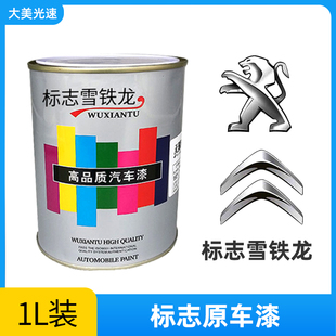 标志308成品漆汽车原车油漆水晶银莱茵灰修划痕改色翻新亮色漆