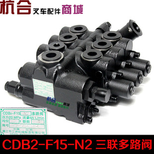 叉车配件江洲3联多路换向阀CDB2 适用杭叉合力1 3.5吨 F15