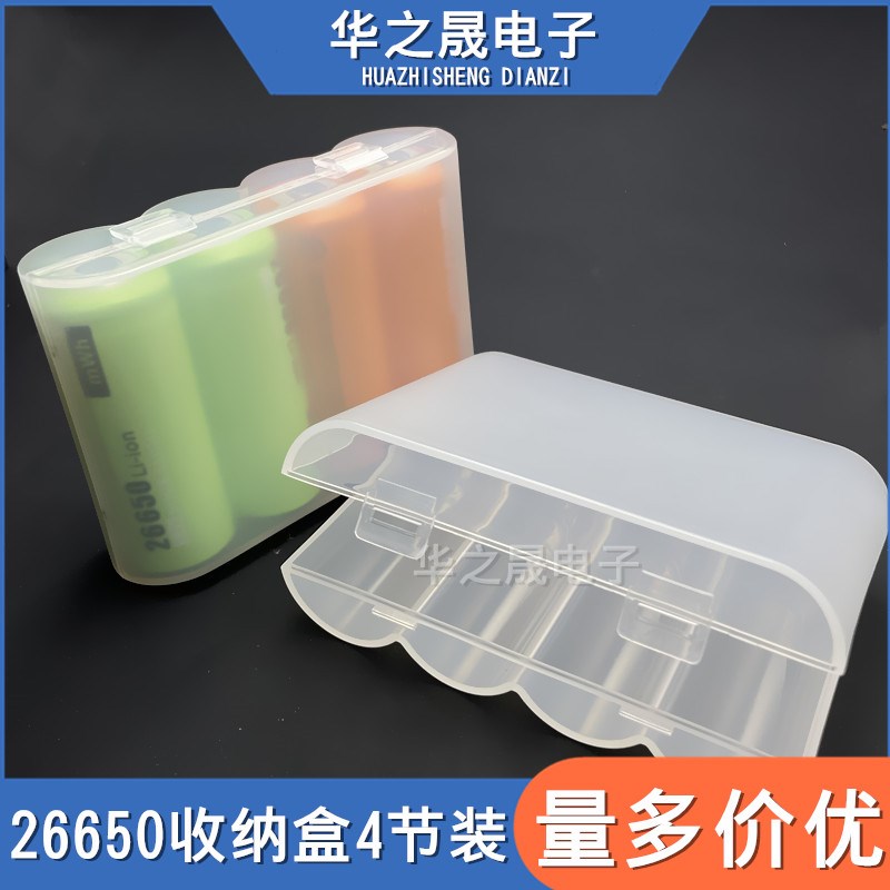 26650电池收纳盒四节装26700锂电池储存保护盒子透明便携4节装
