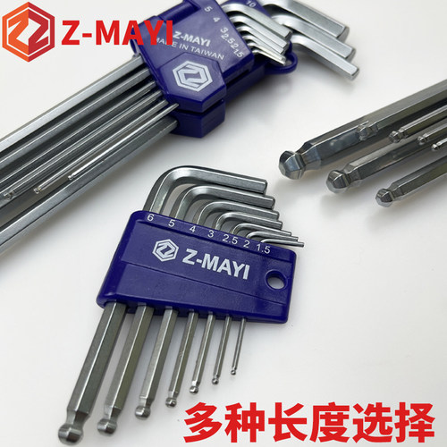 台湾Z-MAYI内六角扳手进口加硬S2六棱6角匙公制套装特长球头TLS-9