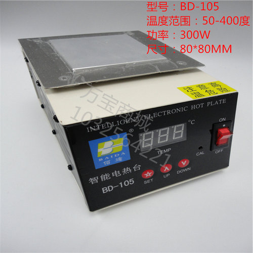 智能佰达 BD-105 加热板预热平台 加热恒温平台 佰达数显预热台