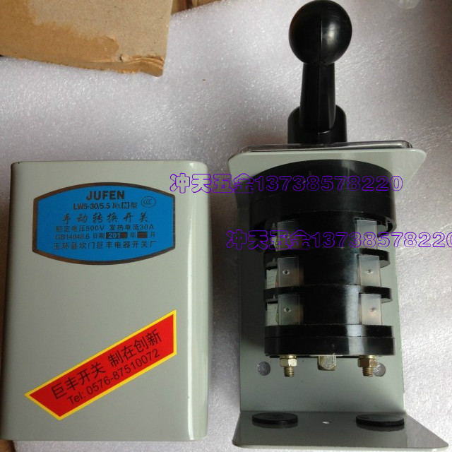 玉环巨丰LW5-16/5.5N转换开关30A60A倒顺开关已停产发取代款正丰