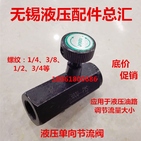 液压节流阀KC-02/03/04/06管道调速阀2分英制3/8内螺纹高压调速阀