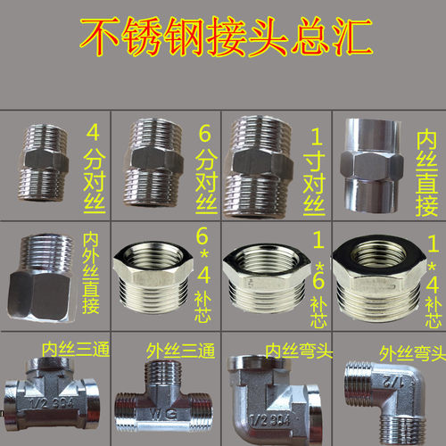 不锈钢对丝水管接头配件加厚内螺纹变径直接头对接补芯管古4分6分