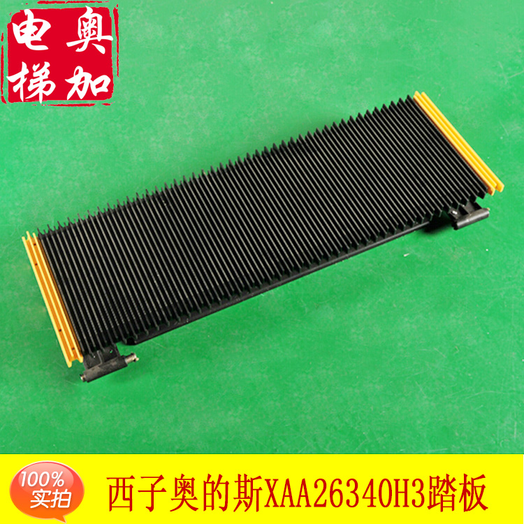 OTIS西子奥的斯人行道踏板XAA26340H3 自动人行道梯级 不锈钢踏板