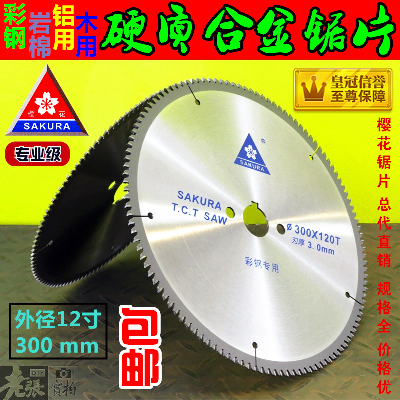 一片包邮彩钢瓦岩棉瓦切割圆锯片12寸100120齿可定做锯片与齿数