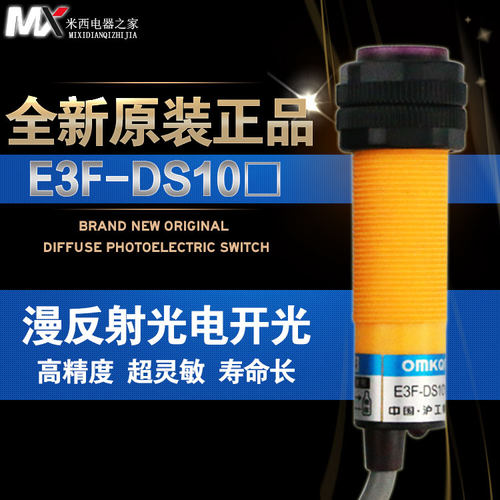 沪工 E3F-DS10P1 10CM 沪工光电开关 PNP三线直流常开 M18