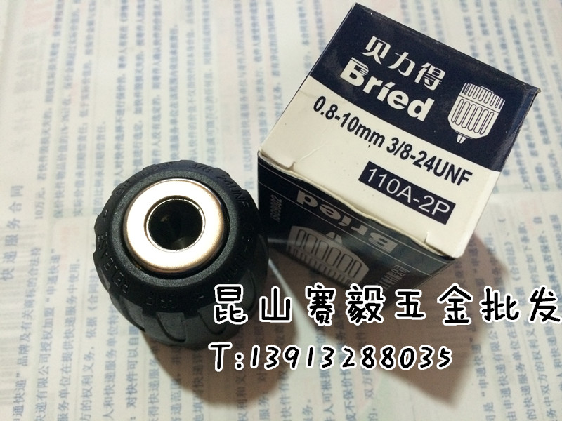 浙江Bried贝力得钻夹头 手紧/自锁钻夹头0.8-10mm 3/8-24UNF