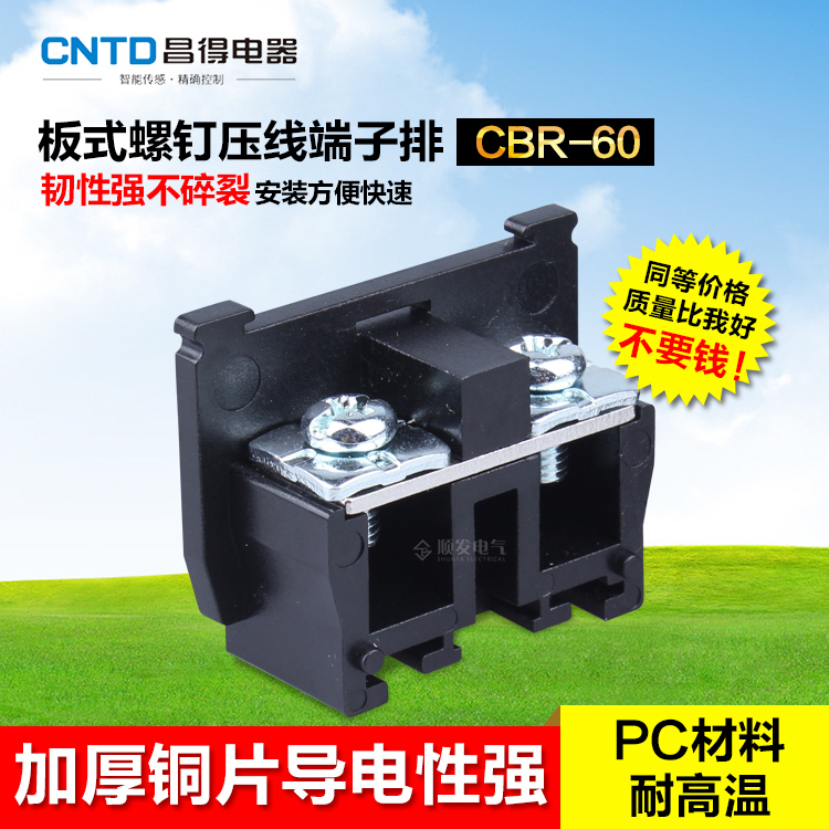 正品CNTD昌得导轨线端子片 组合端子台 铜接线排CBR-60A接线排TBR