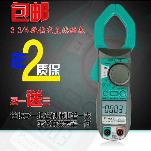 包邮宝工数字钩表钳形电流表万用表数字数显钳形表万能表 MT-3102