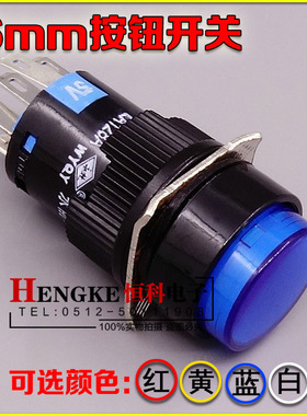 AD16 复位/带锁 带灯12V/24V/220V按钮开关  蓝色5只脚 电源开关